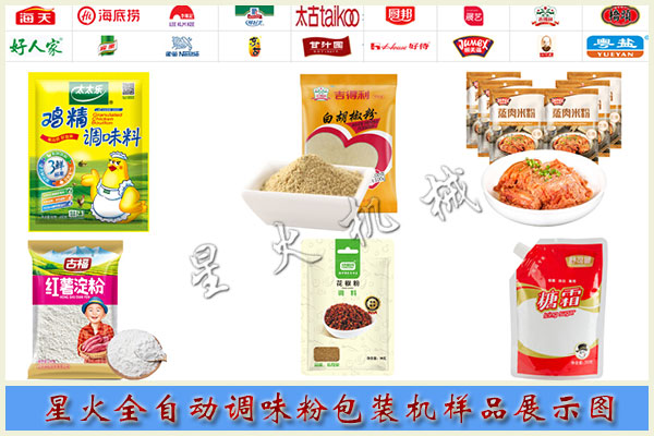 星火全自動(dòng)調(diào)味粉包裝機(jī)樣品展示圖