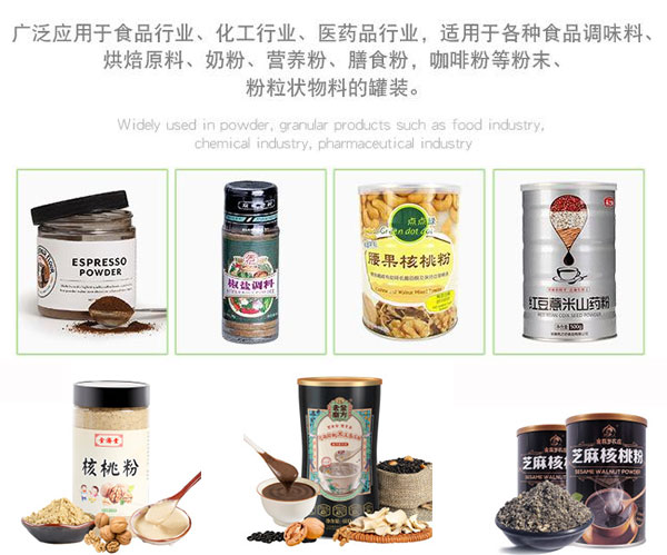 自動化核桃粉灌裝機械樣品圖