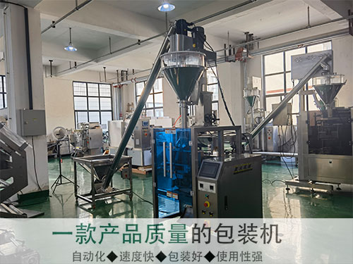 自動化調料粉末包裝機械